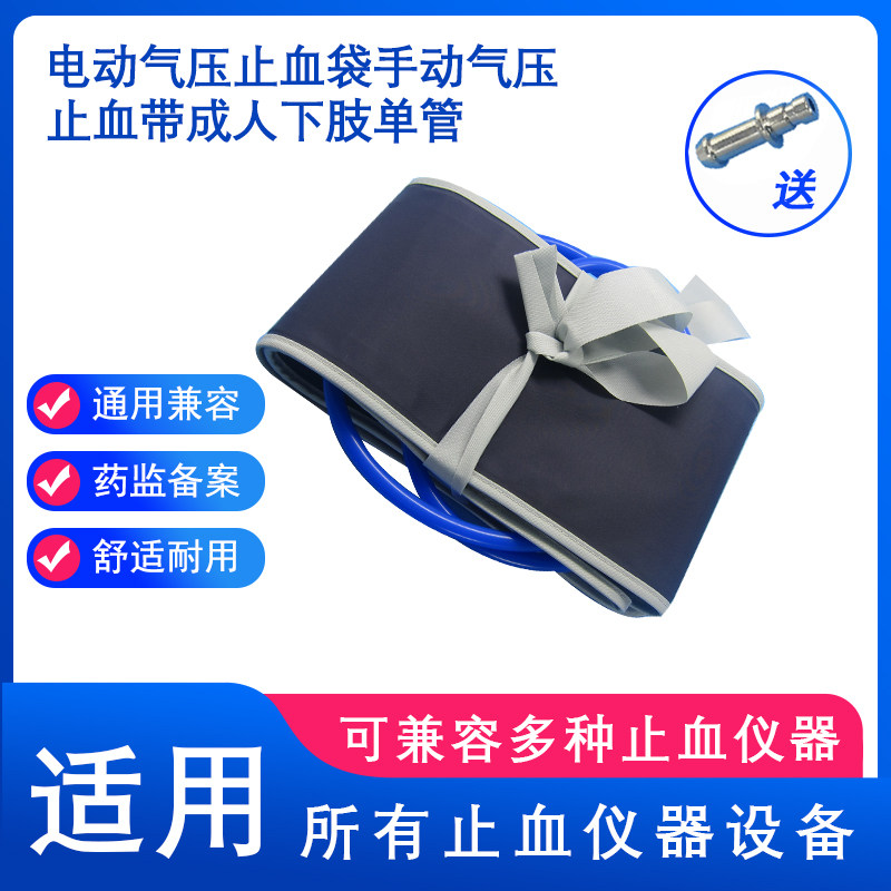 成人下肢通用单管电动手动气压止仪气压止血带充气袋袖带配件上臂