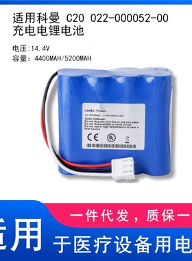 适用科曼 C20 022-000052-00