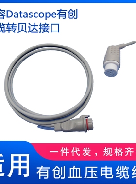 兼容台达Datascope系列监护仪血压电缆线--雅培接口有创电缆