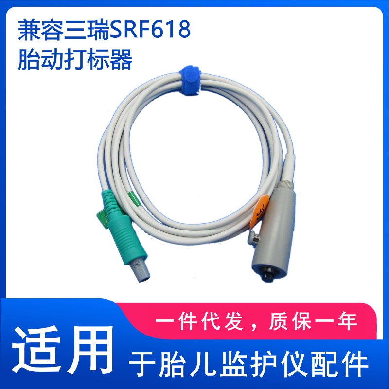 三瑞胎心SRF618计数器打标器套件维修