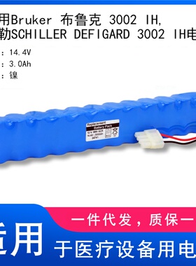 适用BIOCARE 邦健 HYLB-1994 IE101 IE300 心电图机电池