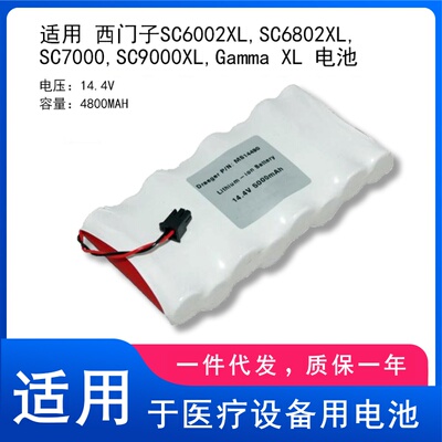 适用 西门子SC6002XL,SC6802XL,SC7000,SC9000XL,Gamma XL 电池