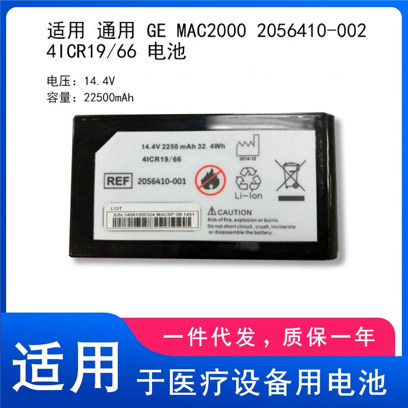 适用 通用 GE MAC2000 2056410-002 4ICR19/66 电池