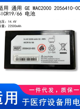适用 通用 GE MAC2000 2056410-002 4ICR19/66 电池