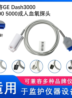 兼容奈普特N560 GE2500 1800 NELLCOR监护仪11针通用SPO2血氧探头