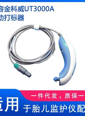 金科威UT3000A打标器计数器套件连接线维修