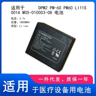 PM60 适用于 LI11S DPM2