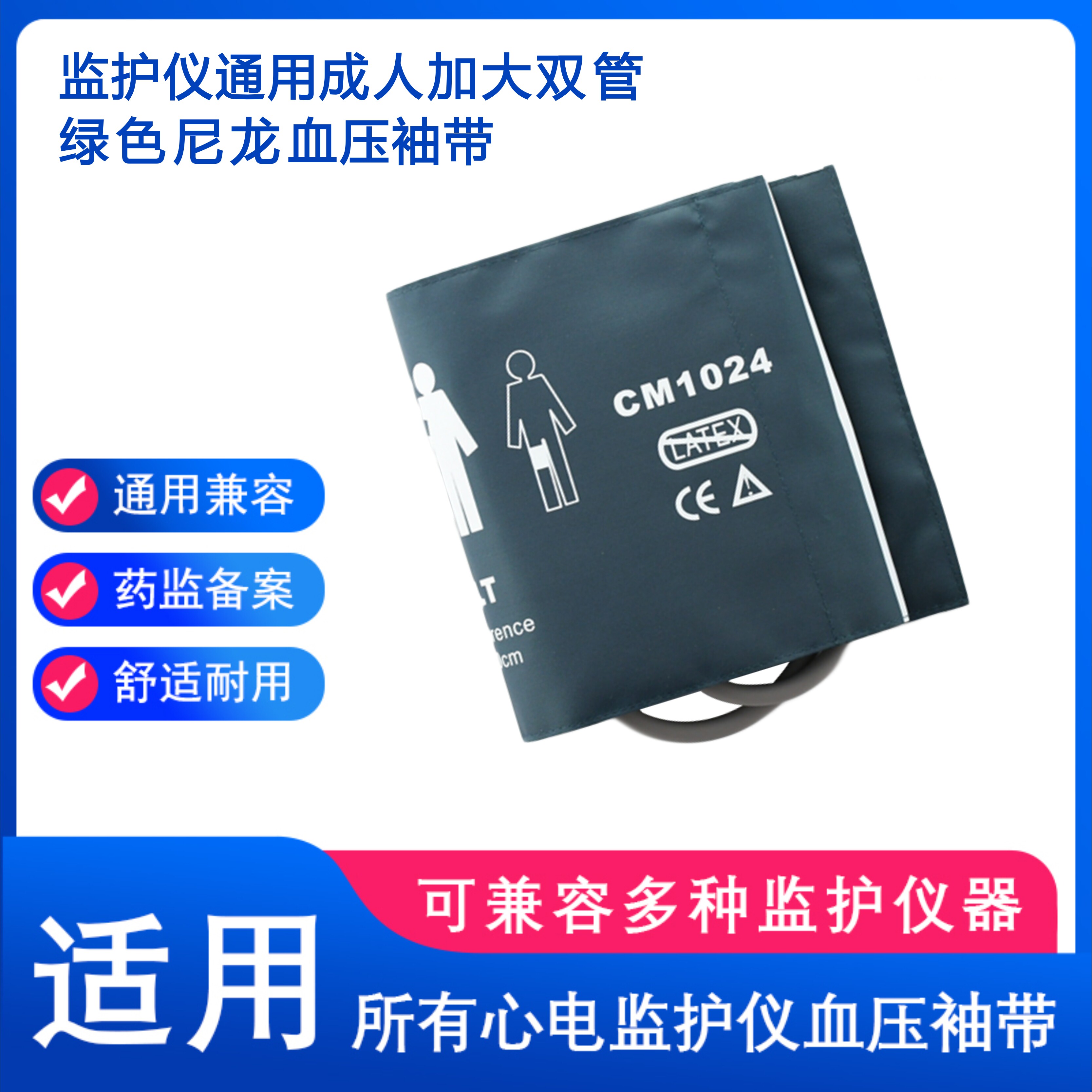 兼容监护仪通用成人加大血压袖带上臂测量臂带绿色尼龙双管带气囊