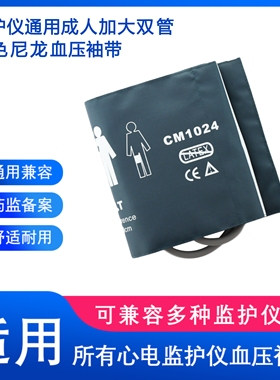 兼容监护仪通用成人加大血压袖带上臂测量臂带绿色尼龙双管带气囊