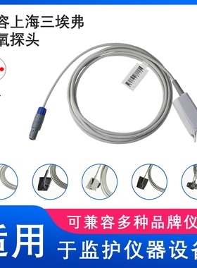 兼容上海三埃弗心电监护仪SPO2成人指夹血氧探头
