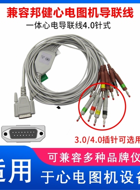 适用于理邦SE1201SE601邦健ECG-1201心电图机通用导联线4.0香蕉插