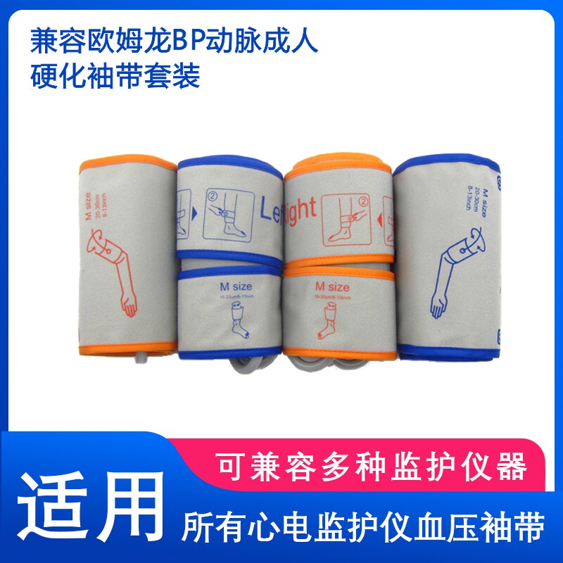 兼容BP-203R动脉血压检测袖带套装左上肢左下肢右上肢右下肢厂家