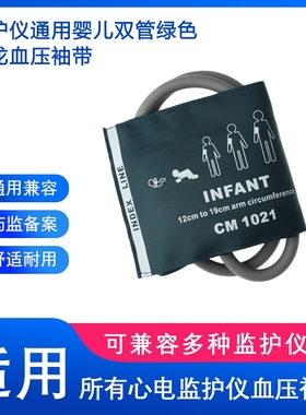 兼容监护仪通用婴儿血压袖带上臂测量臂带绿色尼龙双管带气囊厂家