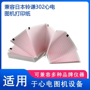 兼容日本铃谦302三导心电图机纸112 200P心电记录纸