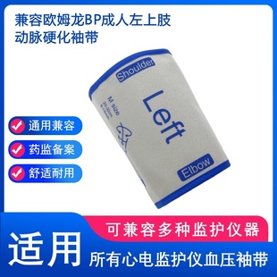 兼容BP-203RPE科林动脉血压检测袖带成人左上肢硬化袖带厂