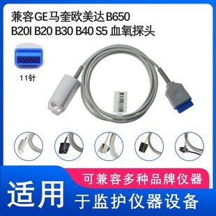 兼容GE马奎欧美达B650 B20I B20 B30 B40 S5 心电监护仪血氧探头