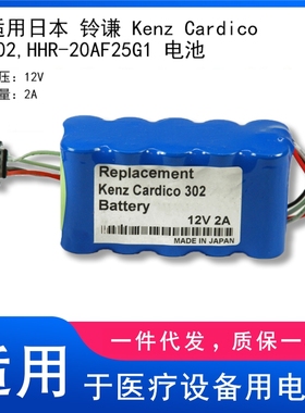 适用日本 铃谦 Kenz Cardico