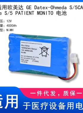 适用欧美达 GE Datex-Ohmeda