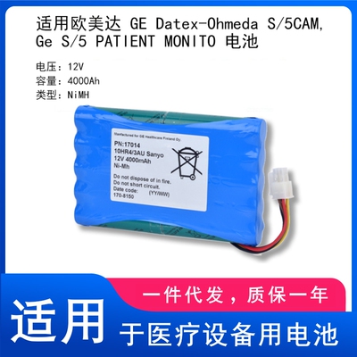 适用欧美达 GE Datex-Ohmeda