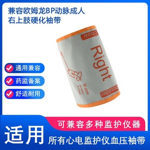 兼容BP-203RPE科林动脉血压检测袖带成人右上肢硬化袖带