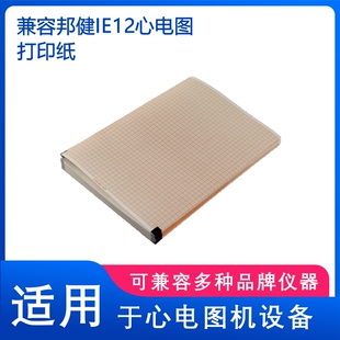 铃谦1211 150 1210 IE15心电图机打印纸210 140 邦健IE12A 兼容