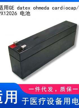 适用GE datex ohmeda cardiocap/5 PX12026 电池