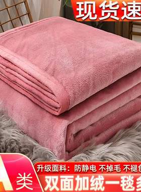 加厚珊瑚绒法兰绒毛毯子学生宿舍冬季床单办公室午睡毯空调被盖毯