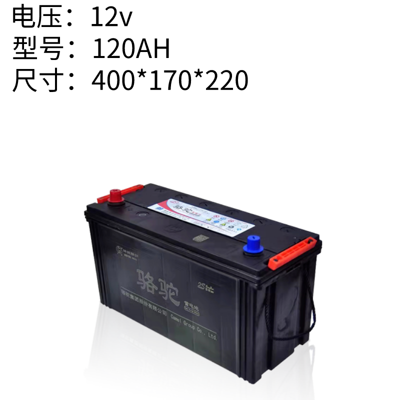 骆驼蓄电池汽车电瓶12v120ah24v150ah180ah200ah驻车空调船舶货车