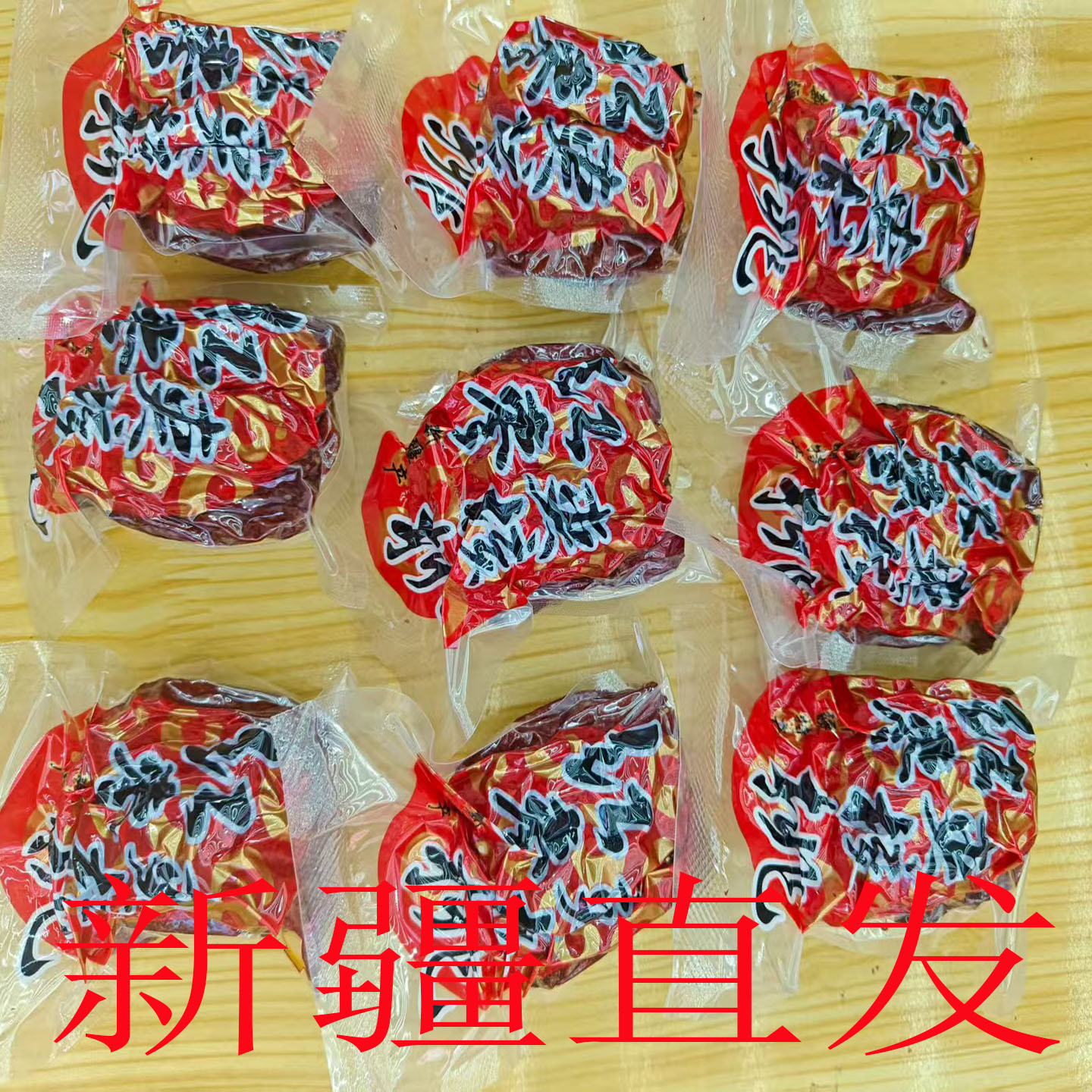 新疆特产豪华玫瑰枣夹核桃葡萄干真空包装无添加孕妇即食零食包邮