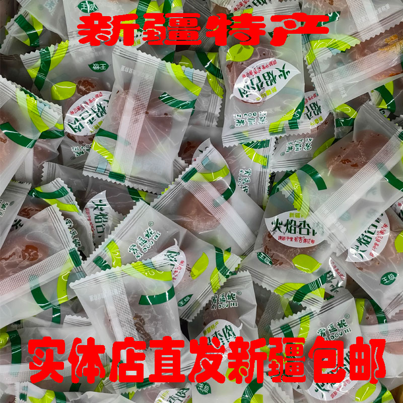 爱逗妮火焰杏肉500g新疆特产去核杏干杏脯即食无核大杏干独立包装