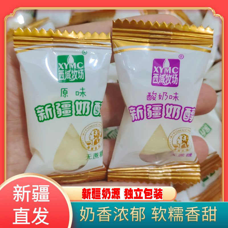 西域牧场奶醇新疆奶疙瘩正宗奶酪儿童零食嚼着吃酸奶块乳酪牛奶糖