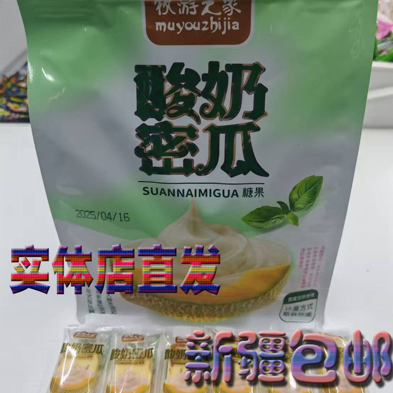 新疆特产牧游之家酸奶蜜瓜