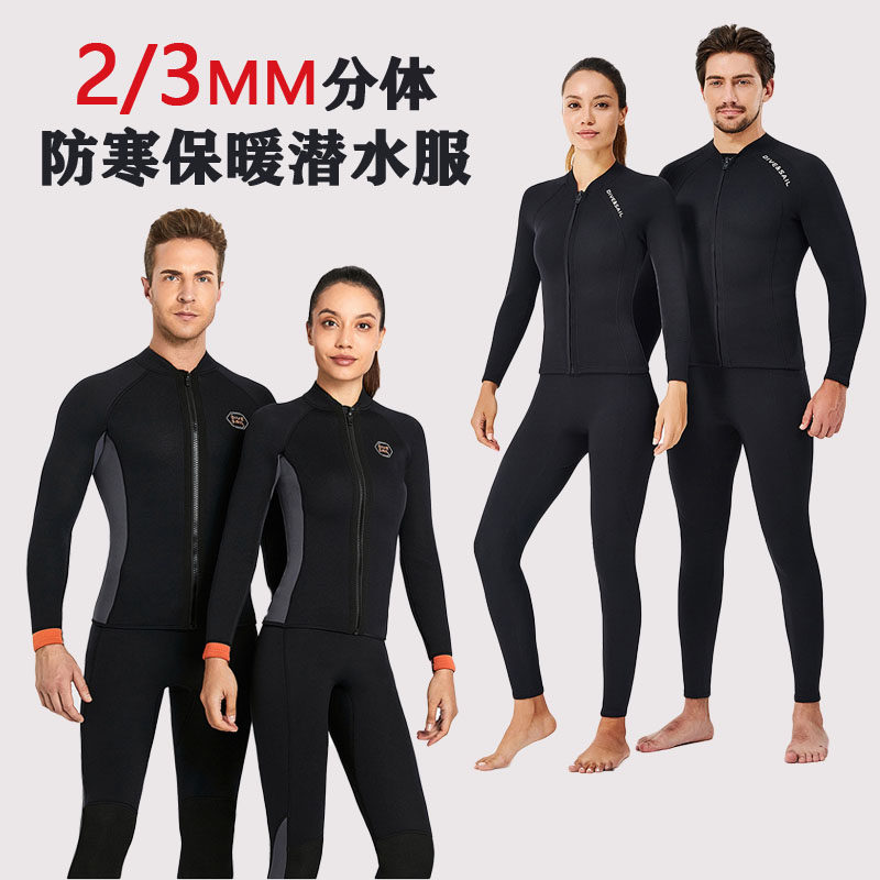 男分体潜水服女长袖长裤防寒保暖