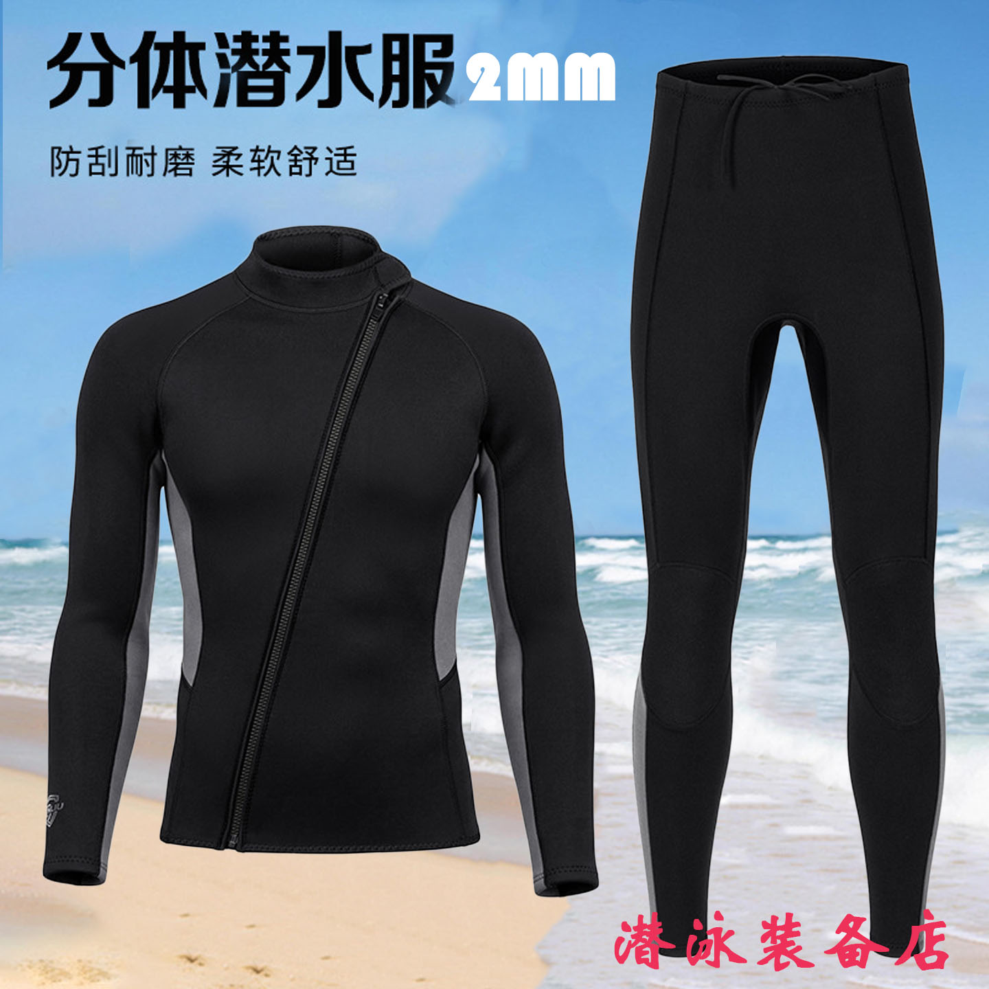 2MM分体长袖长裤加厚保暖潜水服