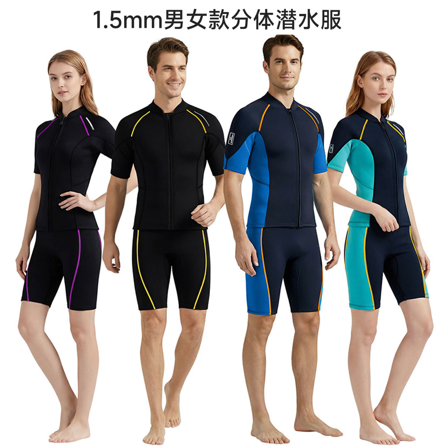 1.5MM男女款短袖潜水服分体套装