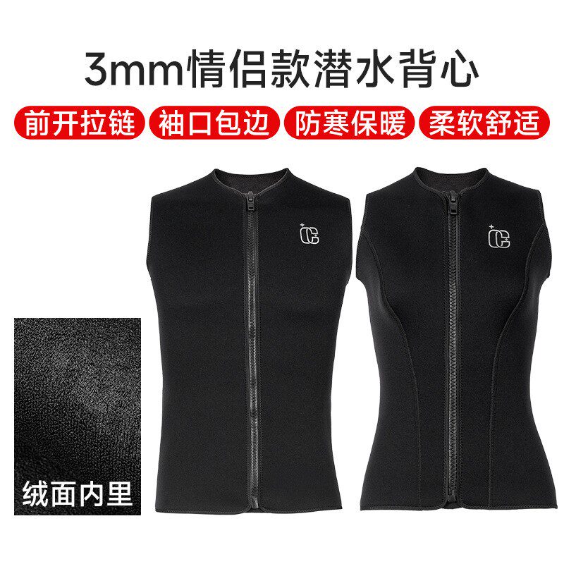 潜水背心男3MM无袖分体潜水服上衣女加绒防寒保暖游泳冲浪浮潜衣