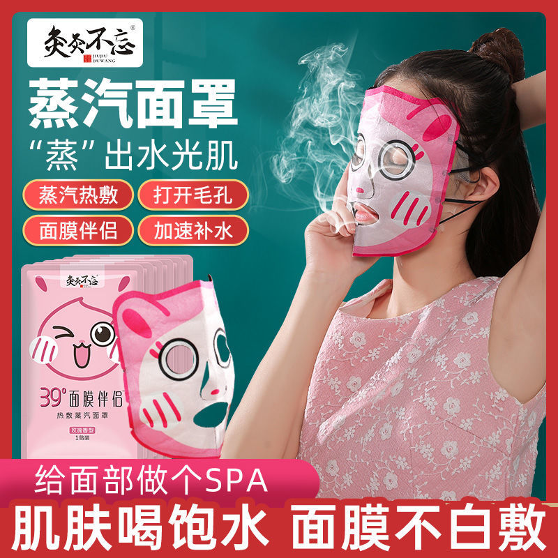 超亚蒸汽面罩面膜伴侣促进吸收