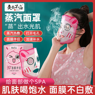 超亚面膜伴侣热敷蒸汽面罩美容睡眠补水保湿 自发热蒸脸促进吸收