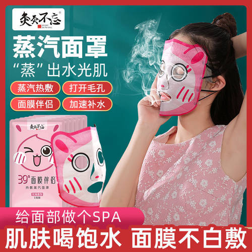超亚蒸汽面罩面膜伴侣促进吸收