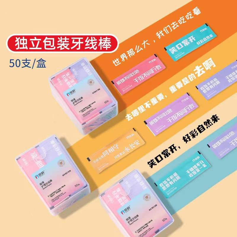 独立包装牙线棒单独盒装超细家庭装口腔护理牙棒可携式牙签线剔牙