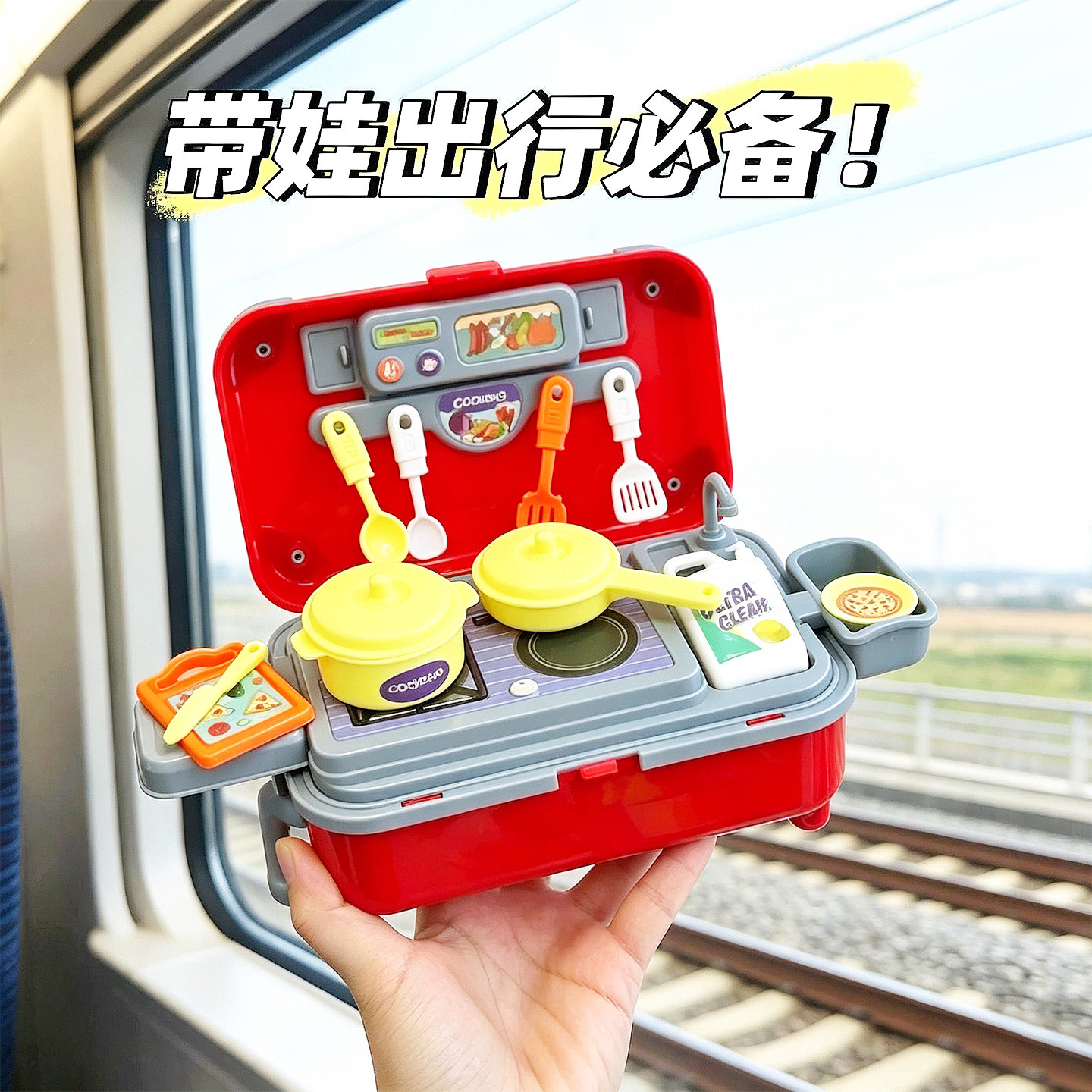 旅行玩具~高铁奶泡机时间神器儿童坐飞机可携式宝宝不哭闹扮家家