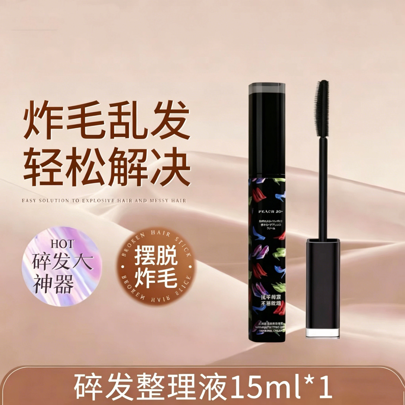 免洗碎发整理神器浏海头发啫喱毛躁梳毛碎发膏定型发胶毛发发蜡棒