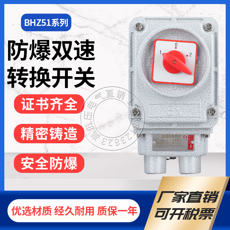 防爆双速转换开关BHZ51马达水泵电机25A380V启停组合开关配套软管