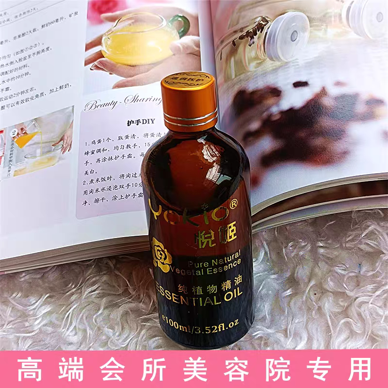 悦姬纯植物复方精油面部眼部身体按摩油提亮肤色保湿紧致100mlSPA