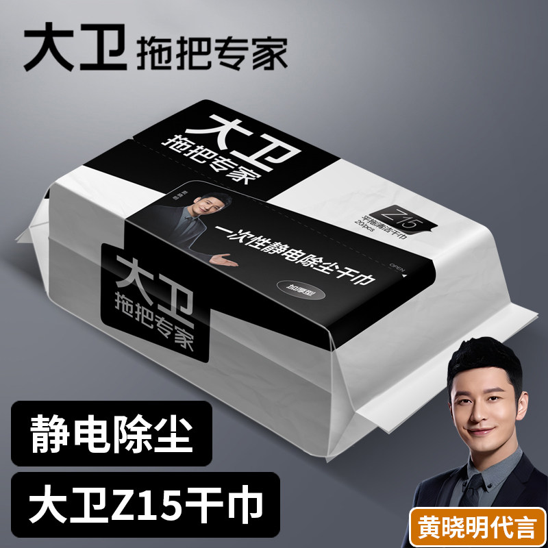 大卫Z15原装正品替换布配件洗脸巾拖把 一次性静电除尘干巾除尘纸