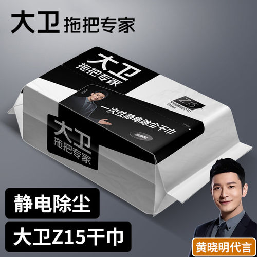大卫Z15原装正品替换布配