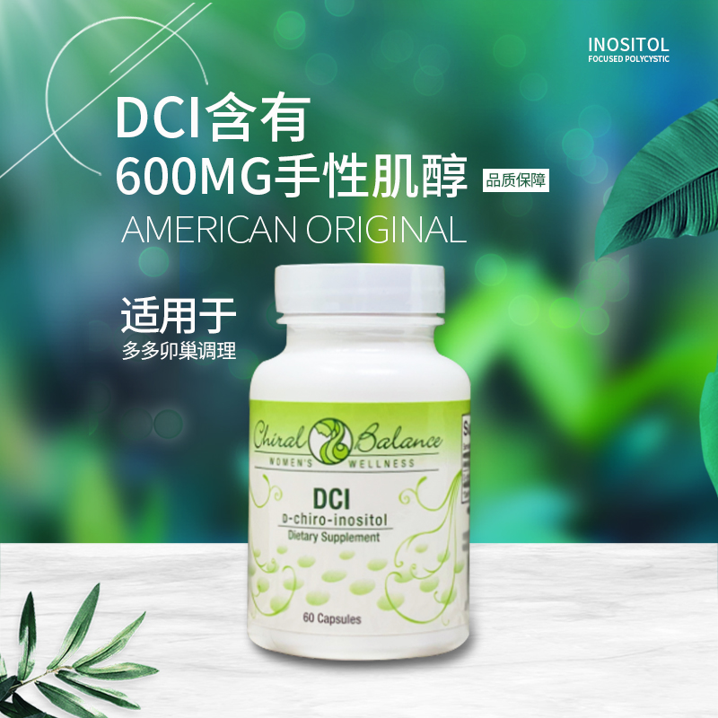 ChiralBalance手性肌醇多囊调理