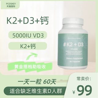 维生素K2 +D3+钙 黄金组合  维生素D 5000IU