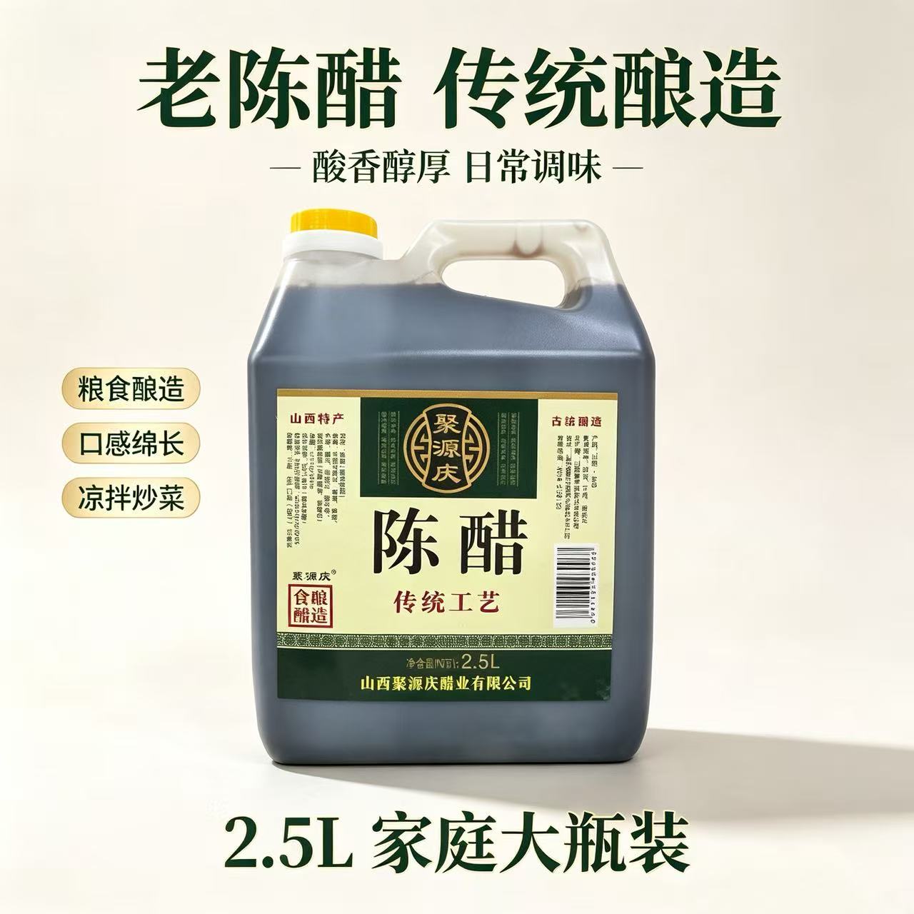 聚源庆山西陈醋2.5L桶装烹饪凉拌图片