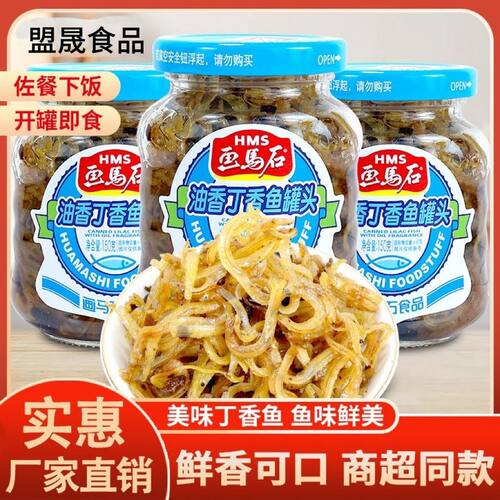 画马石油香丁香鱼罐头150g瓶装